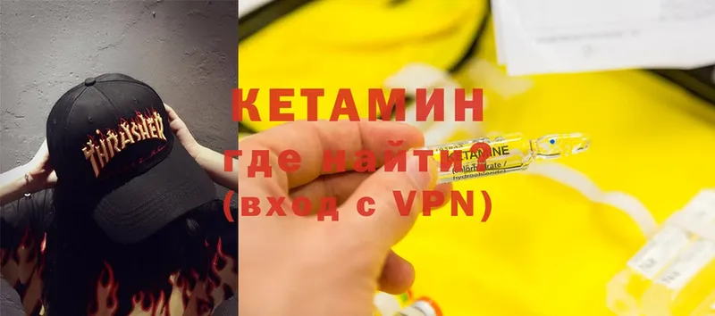 КЕТАМИН VHQ  Энем 